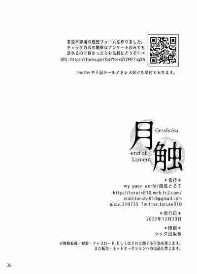 [my pace world (Kabocha Torte)] Gesshoku -end of Lament- | Lunar Eclipse -end of Lament- (Kantai Collection -KanColle-) [English] [Digital]