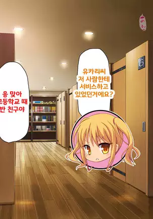 Beit ga Koshitsu de Ura Op Service Shiteiru Mankitsu