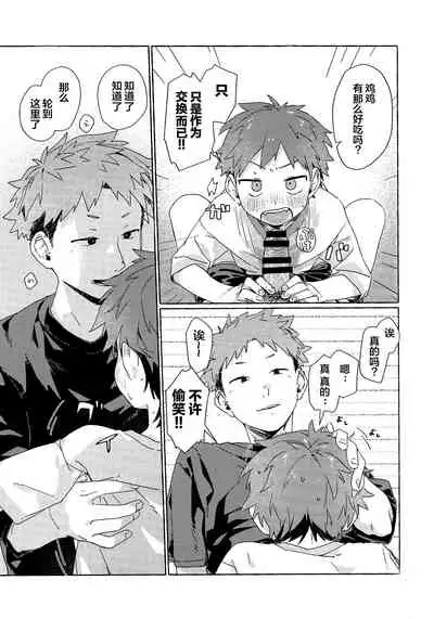 Chouritsu Penalty | 调律惩罚