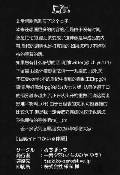 (C95) [Ichibocchi (Ichinomiya Yuu)] Kyonyuu Itoko ga Iru Kyuuka [Chinese] [希望的前方个人汉化]