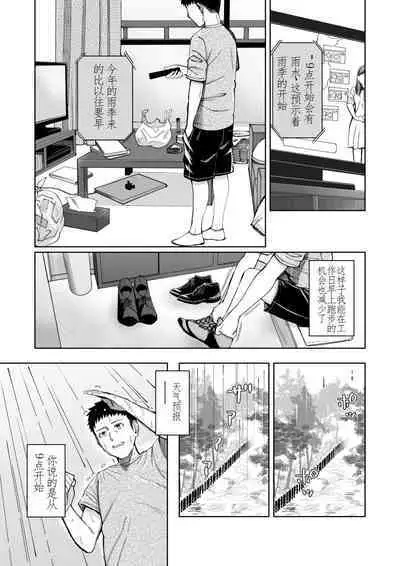 [YAGEN Nankotsu (Inukami Inoji)] Amayodori Zenpen -Hashirizuyu- + Kouhen -Okurizuyu- [Chinese]