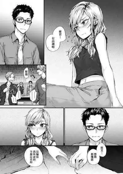 Osagari Sex Friend - Pass The Sex Friend | 已開發的上門炮友