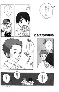 (Shota Collection 5) [Otokonoko Tankyuu Iinkai (Various)] One and Only