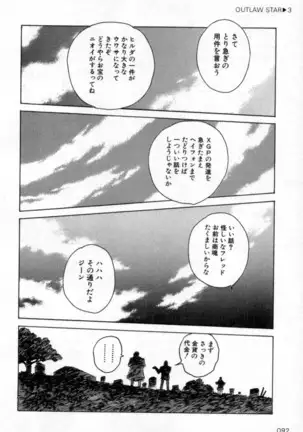 Outlaw Star Manga Volumes 1-3