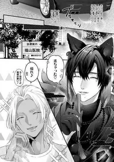 [Arai Susugu] Youjuu-sama no Gochisou-chan 1-8