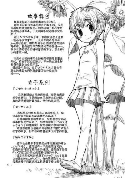 Motto! Natsuyasumi Series Soushuuhen