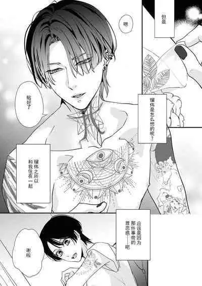 [Aizen Mana] Sumi-iri osananajimi no sokubaku ga tsurai | 浑身都是刺青的青梅竹马控制欲超强 1-4 [Chinese] [莉赛特汉化组]