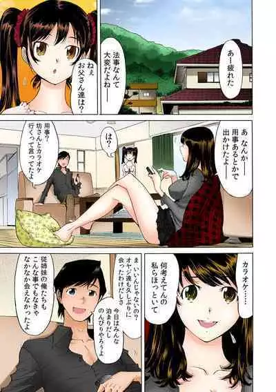 [Namezou] Ukkari Haicchatta!? Itoko to Micchaku Game Chuu【Full Colour】（1）