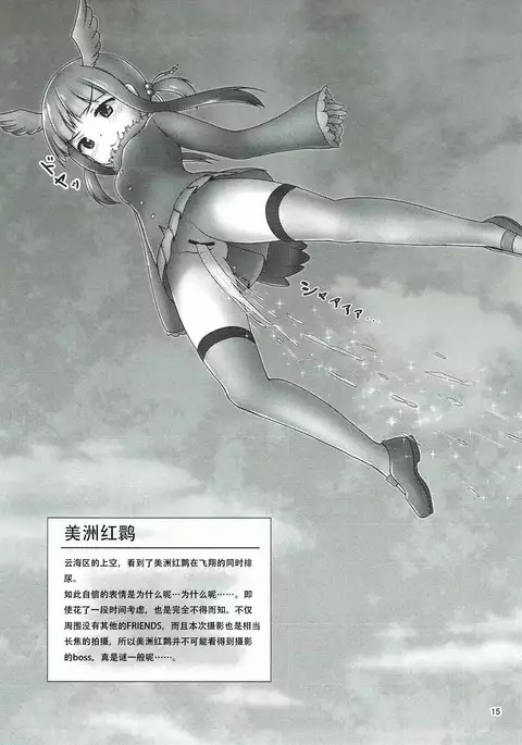 Friends no Oshikko Kansatsuki | FRIENDS的尿尿观察日记