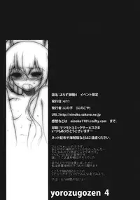 (COMIC1☆4) [Ninokoya (Ninoko)] Steins;Gate Sairokubon ~Yorozu Gozen San Yon~ (Steins;Gate)