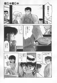 [Maka Fushigi] Neko ja neko ja 3