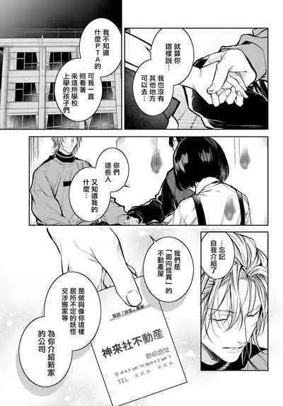 [Ozaki Kaho] Noisy Roommate ~Ie Nashi ni Natta node Ikemen to Kaiitsuki Bukken de Doukyo Hajimemashita~ | 我的怨种室友 Ch. 1-8 [Chinese] [苍蓝神烦汉化组x冒险者公会] [Digital]