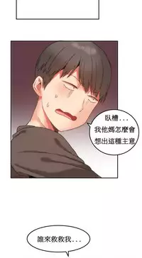 [Mx2J] Hahri's Lumpy Boardhouse Ch. 1~18【委員長個人漢化】（持續更新）