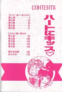 [Rumoi jun] heart ni kiss