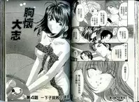 [Kurashina Ryou, Kobayashi Takumi] Itsuka Kachigumi! 1 | 胸懷大志 1 [Chinese]