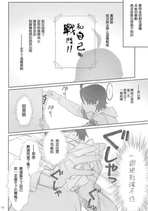 Shinobu Appetite 丨 忍的食欲