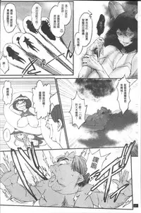 [Combat Ecchu] Hime to Dragon - Princess & Dragon | 姬與淫猥惡龍 [Chinese]