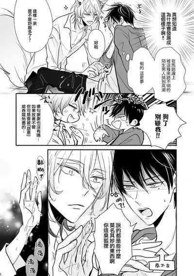 Kami-sama no Shippo 1 | 神明的尾巴 1