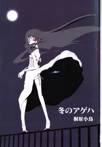 [Kirihara Kotori] fuyunoageha