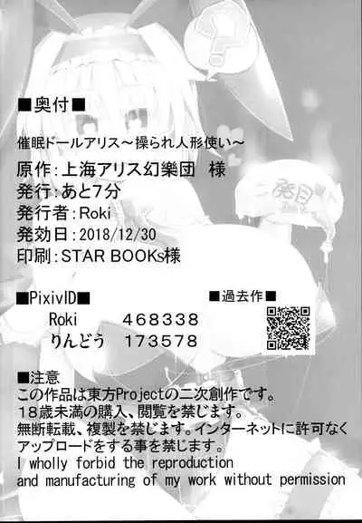 (C95) [Ato Nana Fun (Roki, Rindou)] Saimin Doll Alice ~Ayatsurare Ningyoutsukai~ | 催眠人偶爱丽丝~被操纵的人偶师~ (Touhou Project) [Chinese] [心海汉化组]