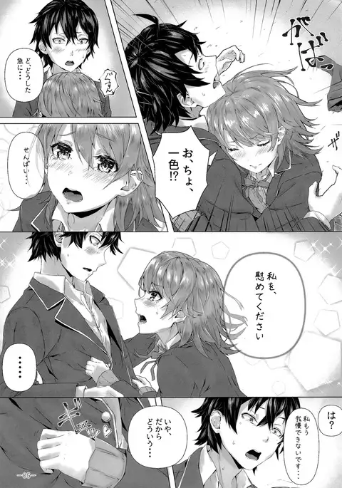 Kitto, Isshiki Iroha wa…