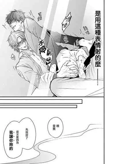 Alpha ga Alpha o Daku Houhou | α与α做爱的方法 1-6 完结