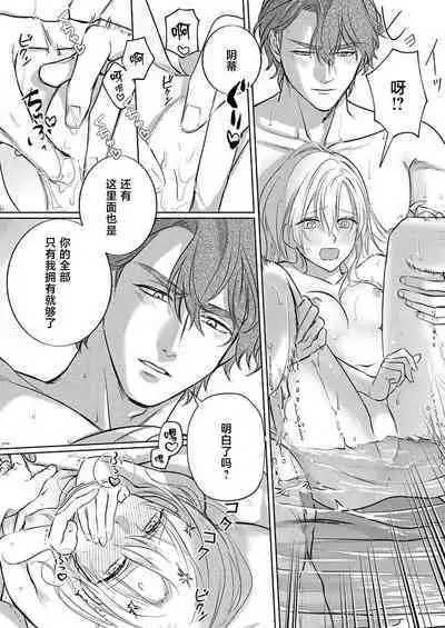 Ai ga Omoi Kishi Koushaku wa, Tsuihou Reijou no Subete o Ubaitsukushitai. | 骑士公爵爱意深重，想要索取放逐千金的一切。 1-18