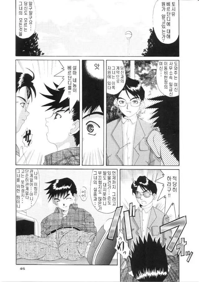 Nightmare Of My Goddess Vol.4