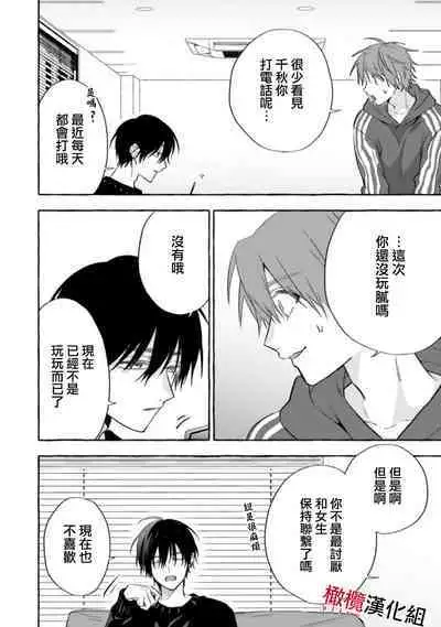 [Kotoko, Kamo] Sukui, SukuwareCh.1-8 | 乞救之噬，覆食殆尽 Ch.1-8 [Chinese] [橄榄汉化组]