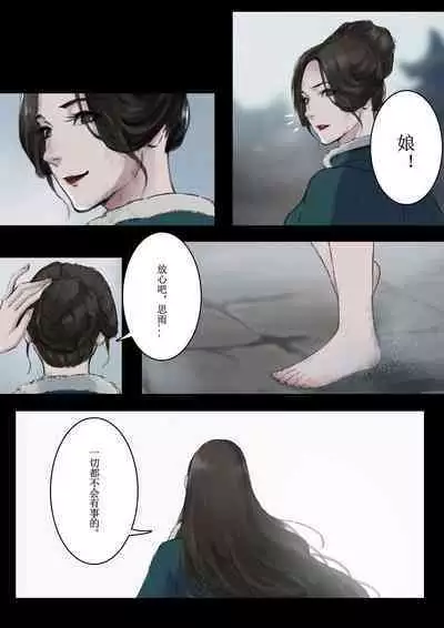 [溺毙の奶奶] 沙中莲—序章 [中国語]