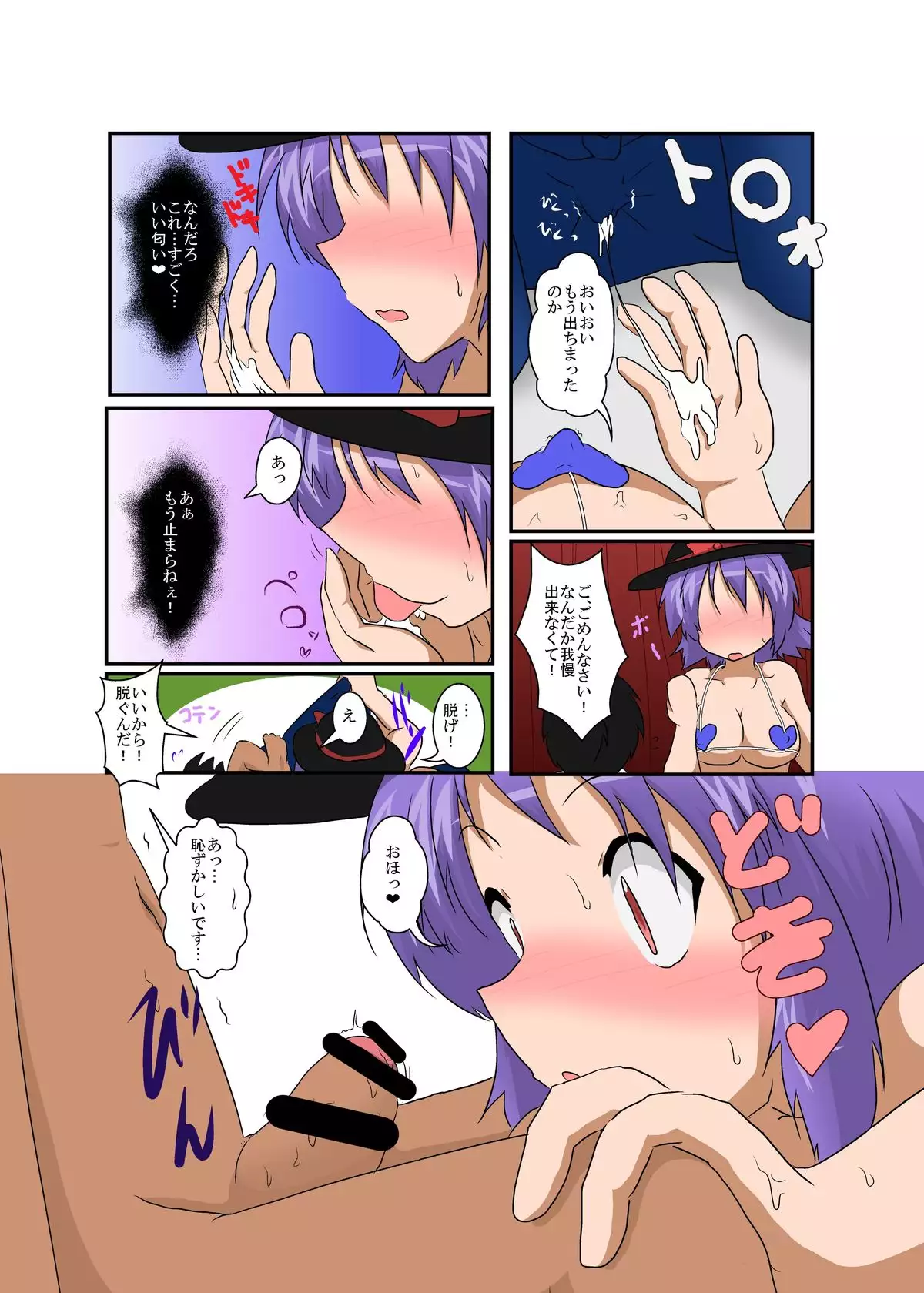 Touhou TS monogatari ~ Iku-hen 2 ~