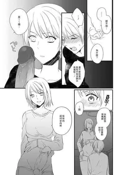 [arkizm* (Ax)] Futanari JK ni Moteasobareru Kawaisou na Onii-chan | 被扶他女高生玩弄的可憐哥哥 [Chinese] [漢化組漢化組] [Decensored] [Digital]