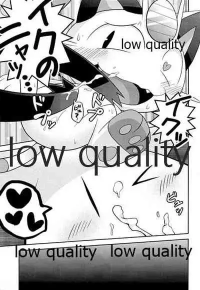 ブキミなぶきっちょ