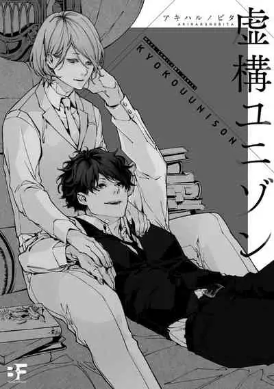 Kyokou Unison | 虚构Unison Ch. 1-2