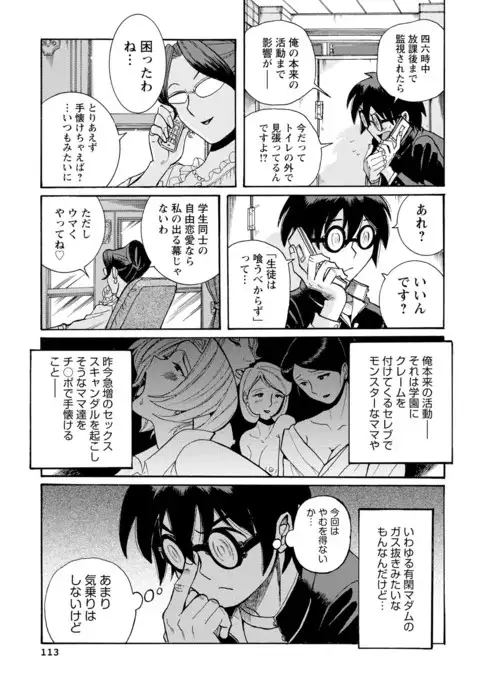 Hahaoya-tachi no Seishori o Suru Kantan na Oshigoto