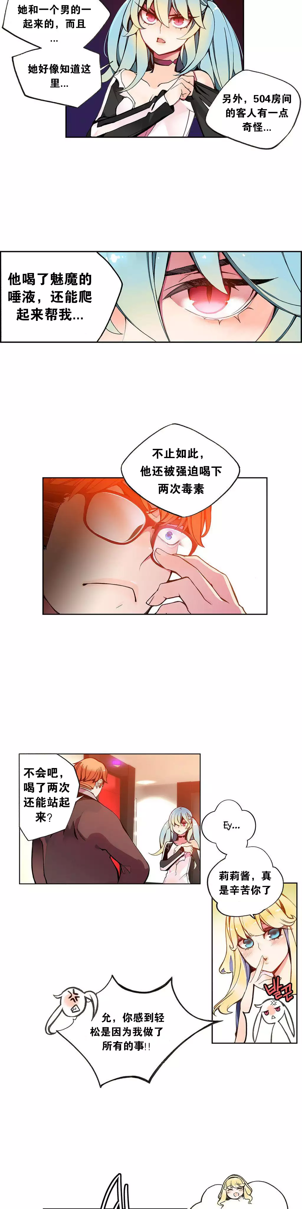 莉莉丝的脐带 Ch.1-24