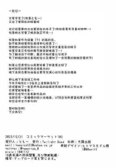 (C103) [Twilight Road (Tomo)] Sensei, Alice to Level up shimasen ka? | 老师、不想和爱丽丝一起提升等级吗? (Blue Archive) [Chinese] [欶澜汉化组]