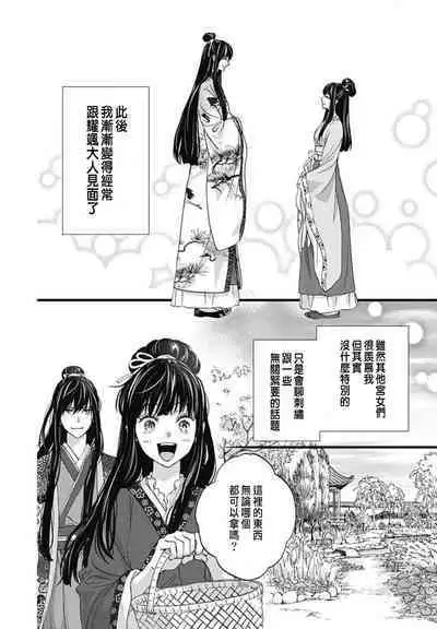 Uchi no Joushi ga Nise Kangan de, Koukyuu de Himitsu no Dekiai Seikatsu shichattemasu 1-7