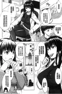 [Inanaki Shiki] Houkago Kouhai Note | 放課後交配筆記本 [Chinese]