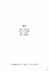 (SC31) [Noritama-gozen (Noritama)] easy funky crazy (ToHeart2)