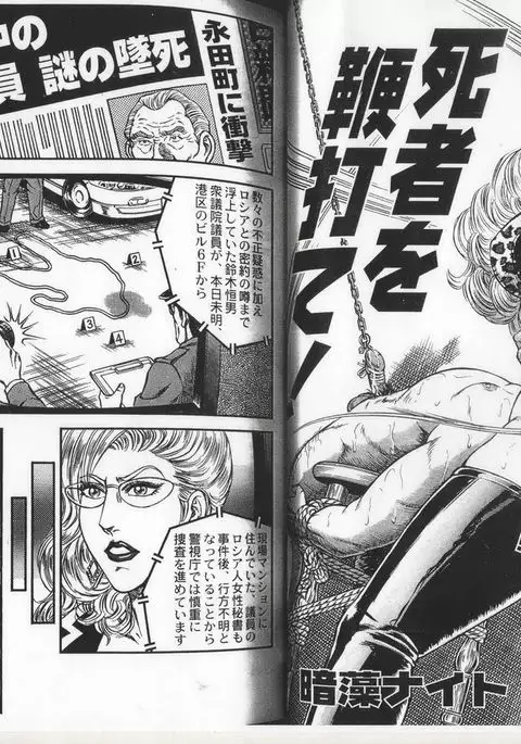 コミックマゾ 6 暗藻ナイト