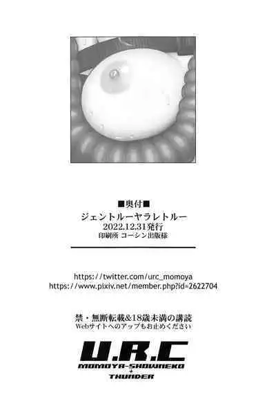 (C101) [U.R.C (Momoya Show-Neko)] Gentle Yarare True (Delicious Party PreCure) [Chinese] [不咕鸟汉化组]