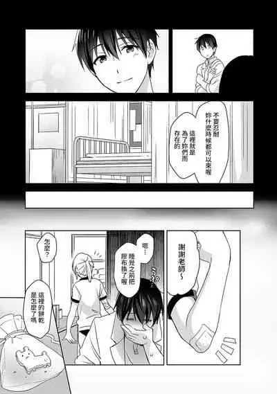 [Fuyuichi Monme] Amayakashi Jouzu no Nagasato-san ~ Hokenshitsu de Yoshi Yoshi Ecchi!~ Ch. 1-10 [Chinese] [裸單騎漢化]