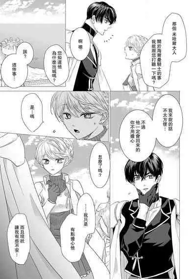 Dakareta Akuyaku Reijou wa, Gekihen Ouji no Dekiai Route ni Totsunyuuchuu!? | 被深拥的反派千金进入反套路王子的强宠攻略线!? 1-14