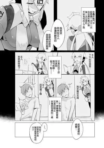 メルティメイド