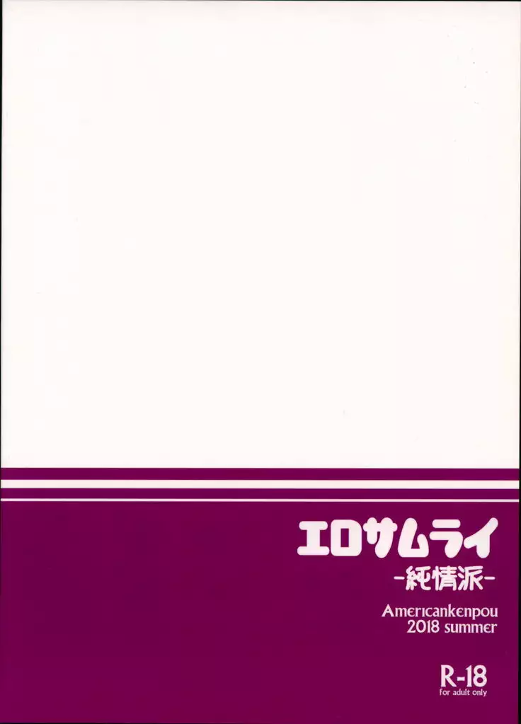 Ero Samurai Junjouha