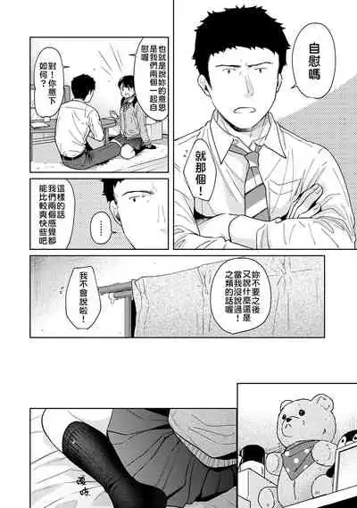 1LDK+JK Ikinari Doukyo? Micchaku!? Hatsu Ecchi!!? | 1LDK+JK 突然間展開同居？ 極度貼近！？初體驗！？ Ch. 18-33