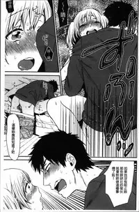 [Naito Loveca] Kimi ni Muchuu | 對你很迷戀 [Chinese]