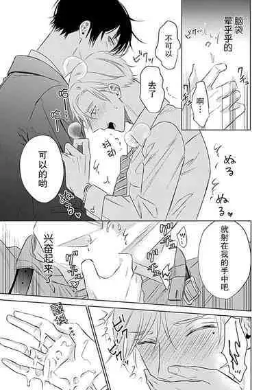 Nakimushi Honey no Aishikata | 爱哭鬼恋人的爱情法则 1-3