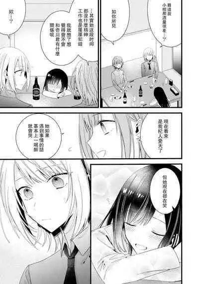 [Cocoa] Kimi no Te de Kawaiku naritai! ~Genderless Danshi to no H na Gisou Renai~ | 想要通过你的双手变得可爱！～和无性别男子的H伪装恋爱～: 1-7 [Chinese] [莉赛特汉化组]